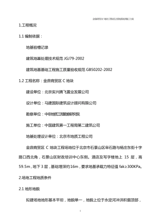 地基钻孔注浆方案