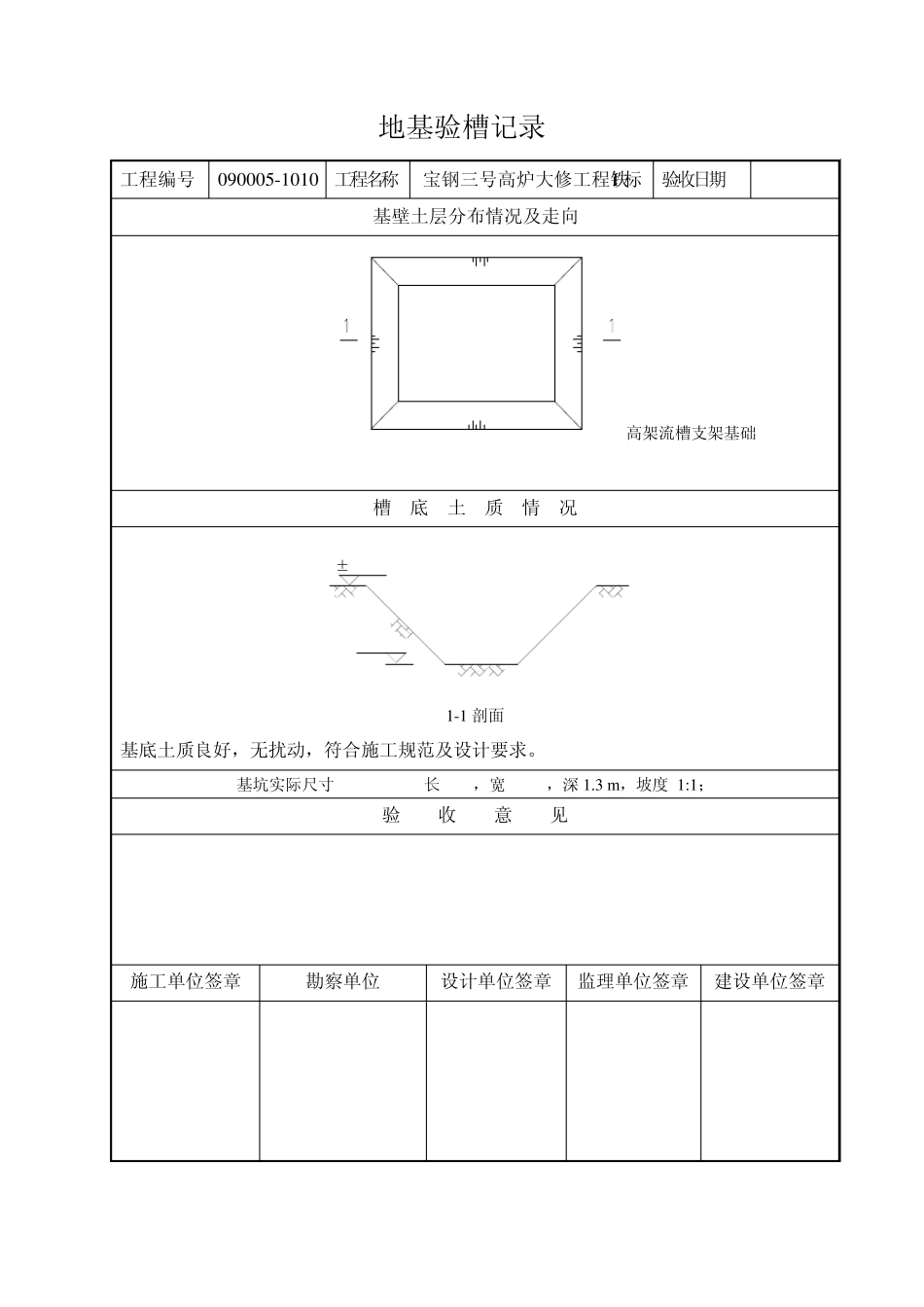 地基验槽新表格_第2页