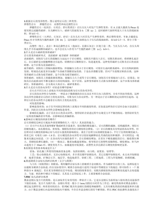 地大钻探工程概论开卷考试答案