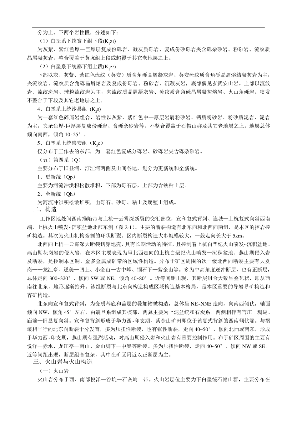 地层与岩性特征_第3页