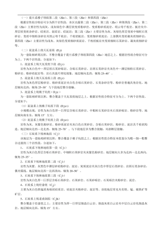 地层与岩性特征