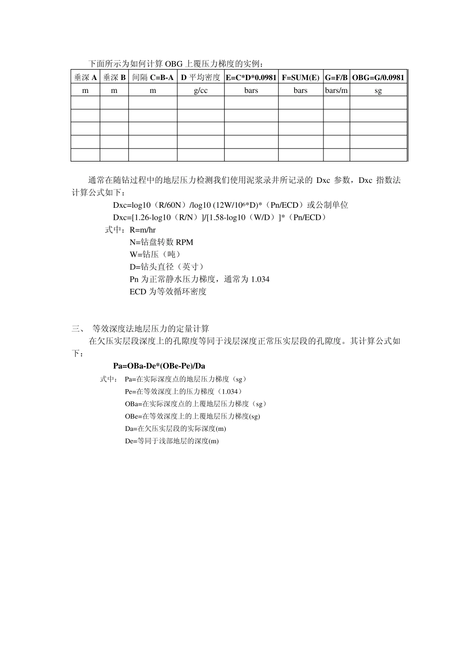 地层压力定量计算方法_第2页