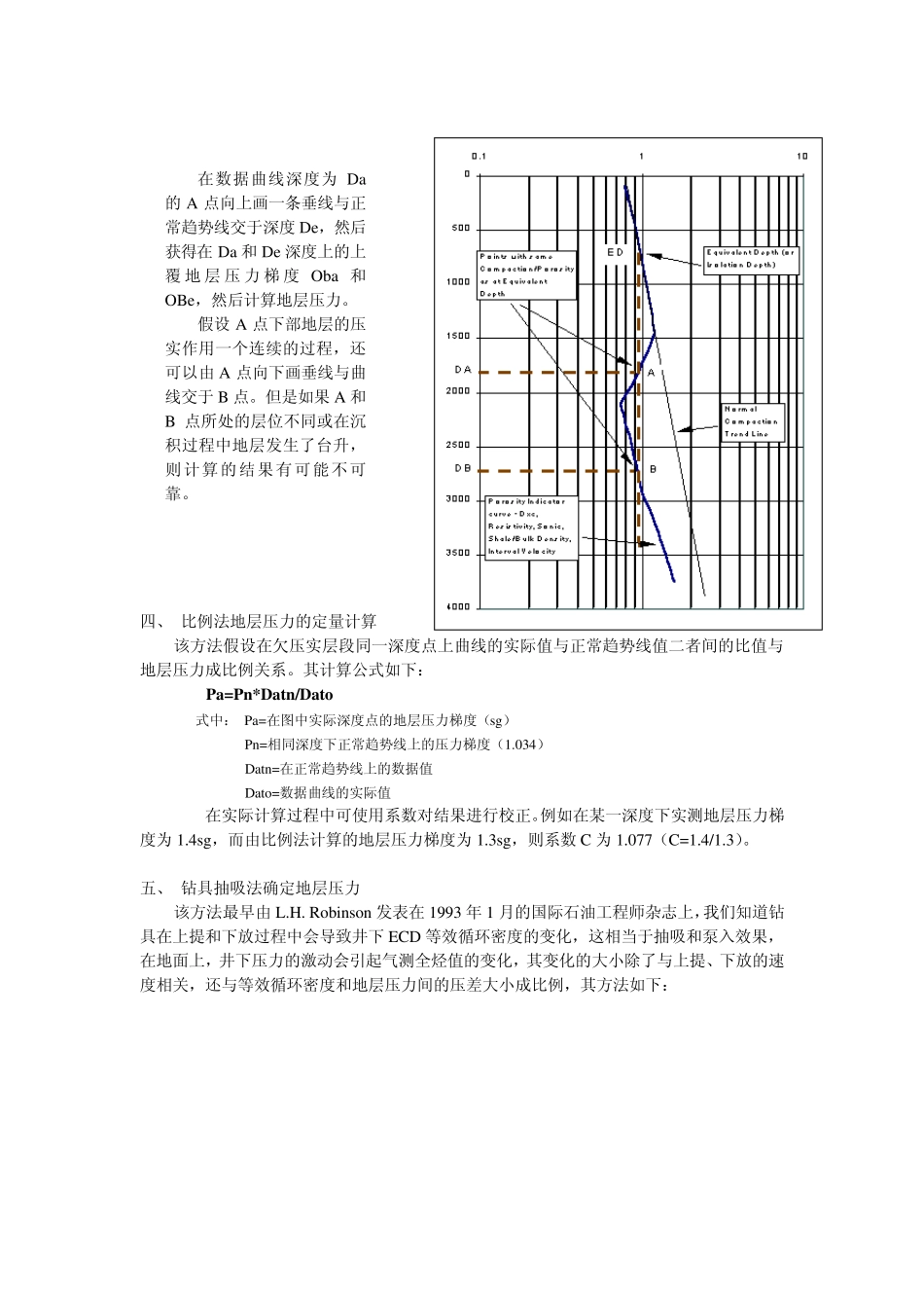 地层压力定量计算方法_第3页