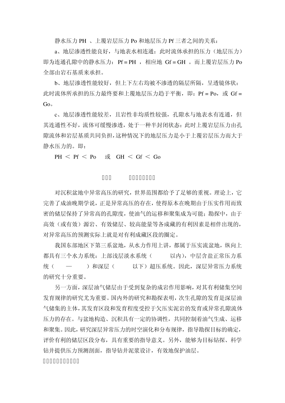 地层压力与地层温度_第3页