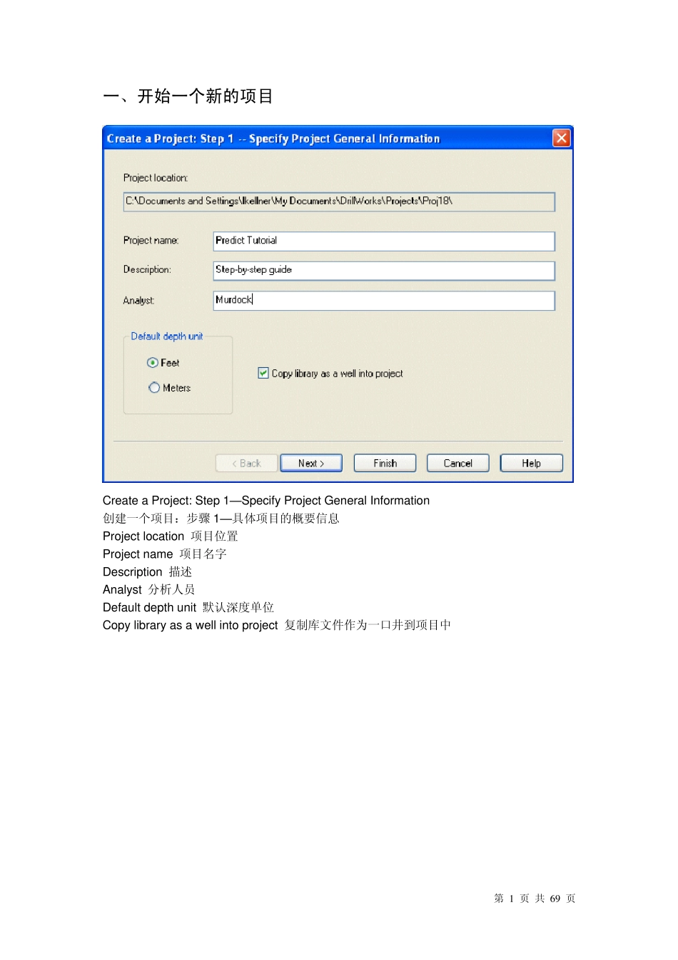 地层压力预测软件Predict界面翻译_第1页