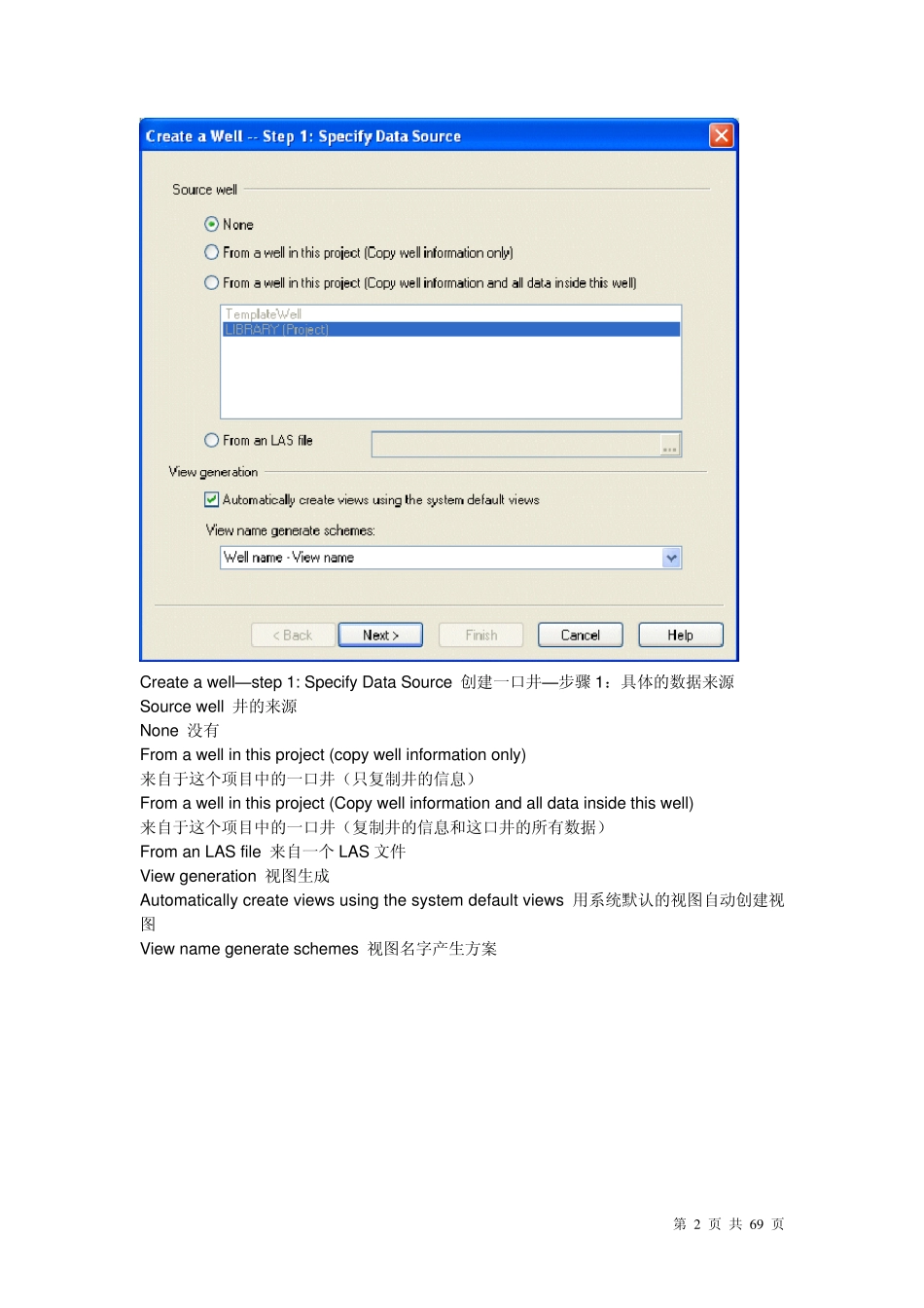 地层压力预测软件Predict界面翻译_第2页