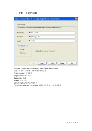 地层压力预测软件Predict界面翻译