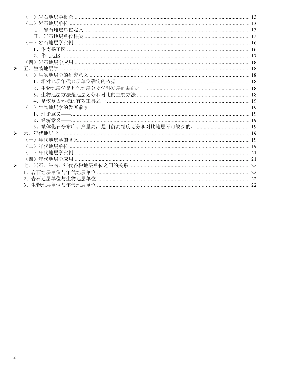地层学概论(地大武汉课程)_第2页