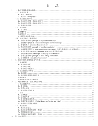 地层学概论(地大武汉课程)