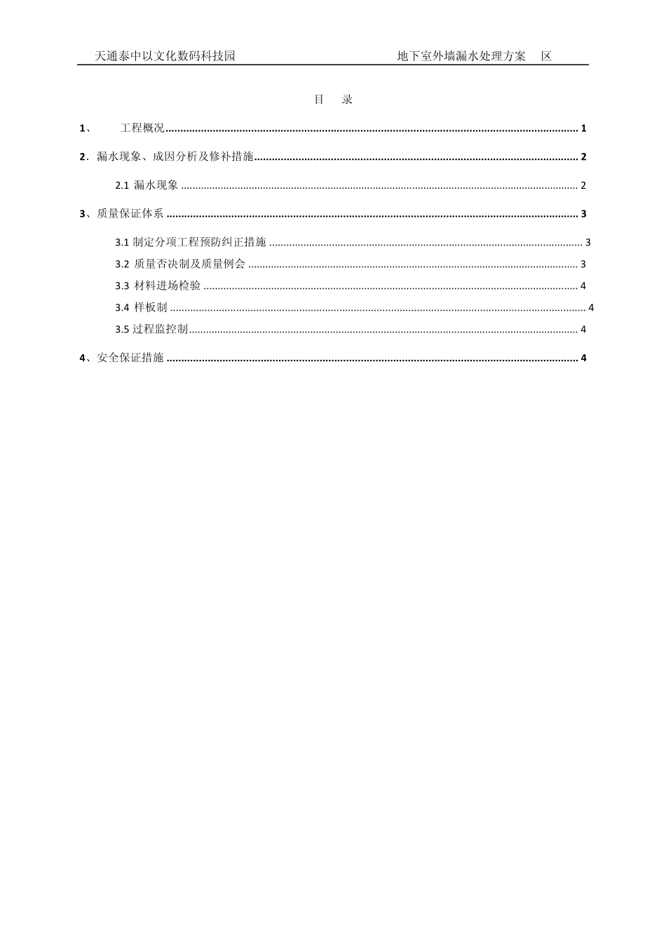 地库外墙漏水处理方案_第3页