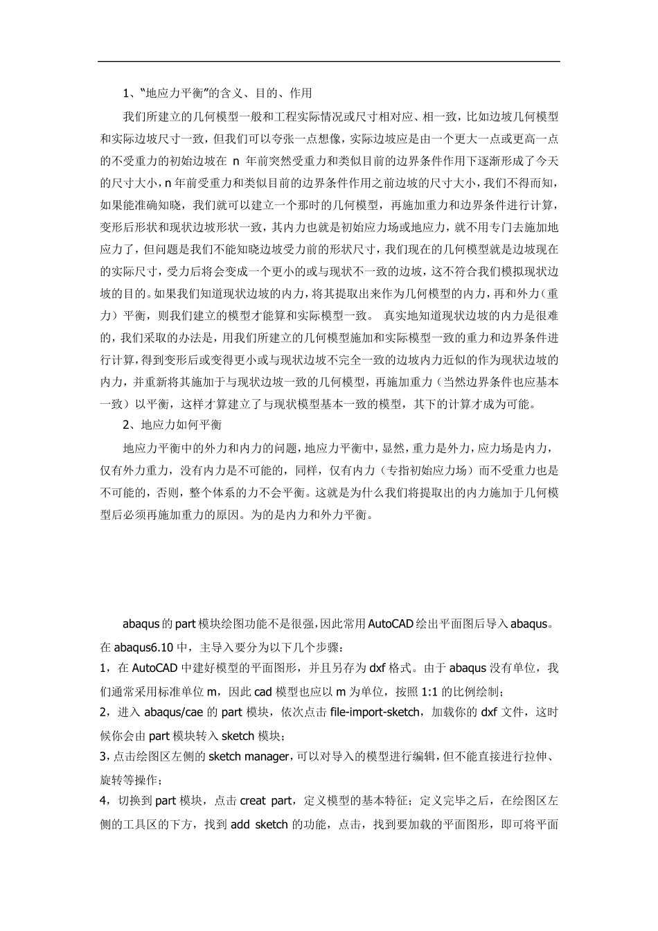 地应力平衡汇总_第1页