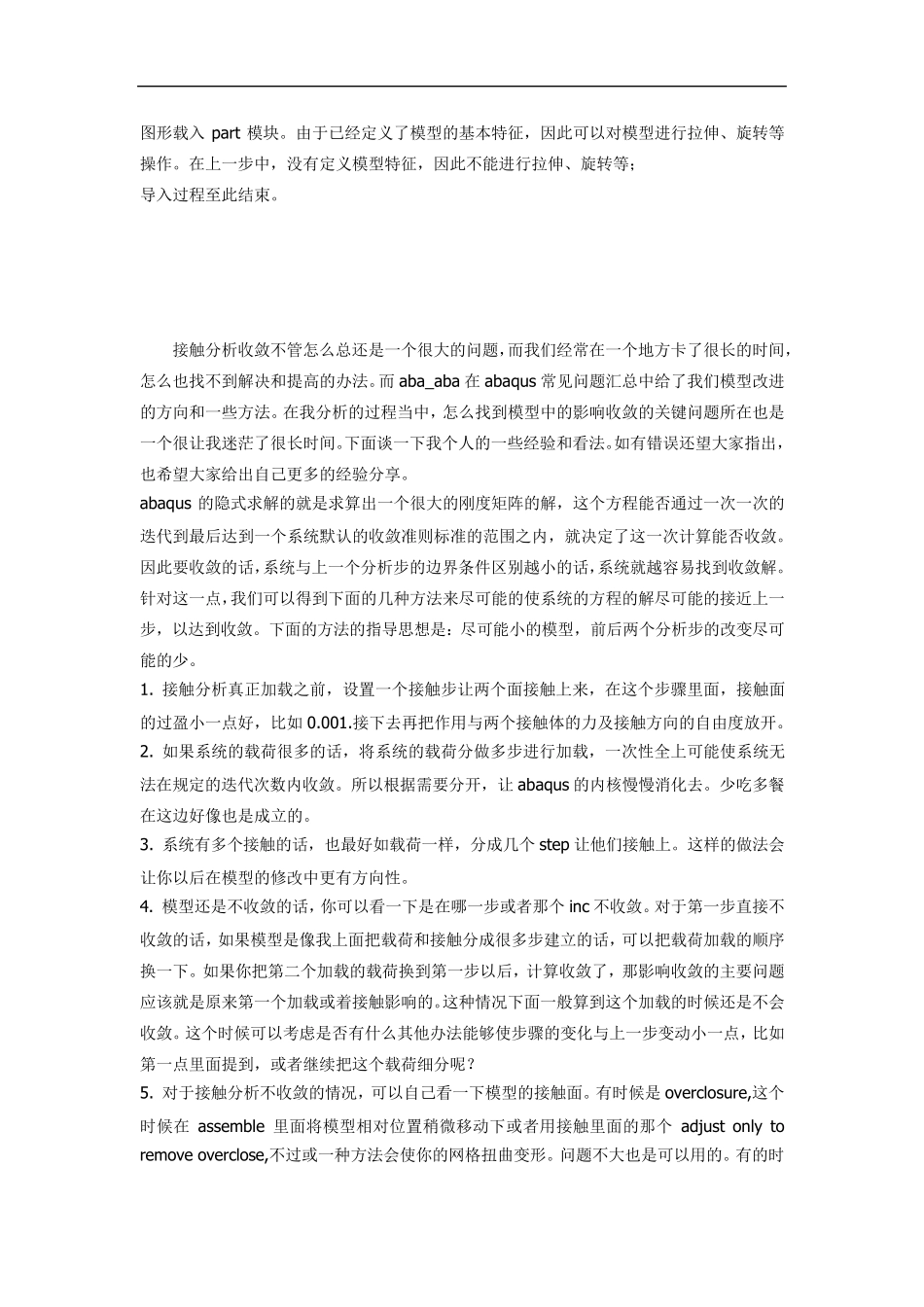 地应力平衡汇总_第2页