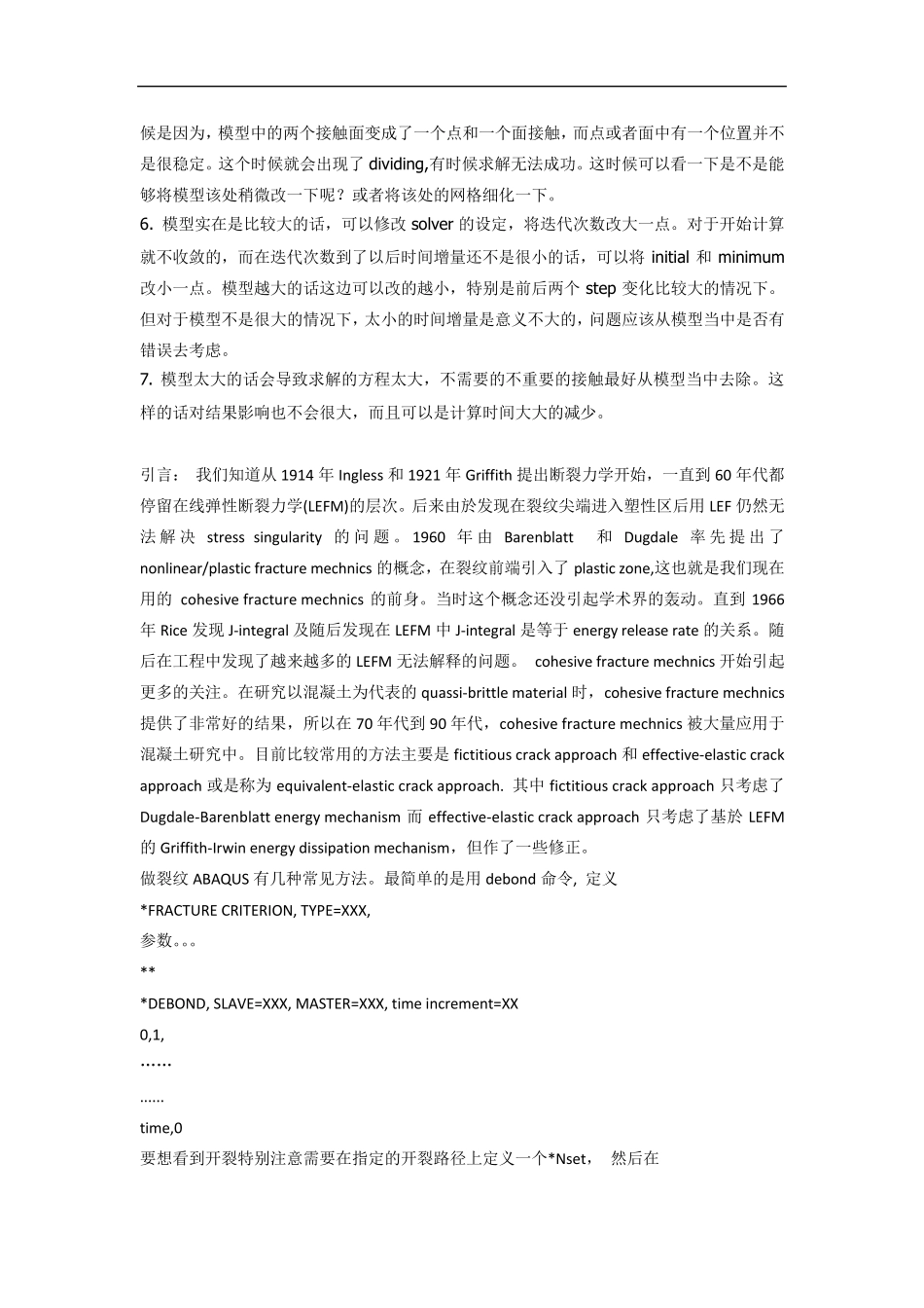 地应力平衡汇总_第3页