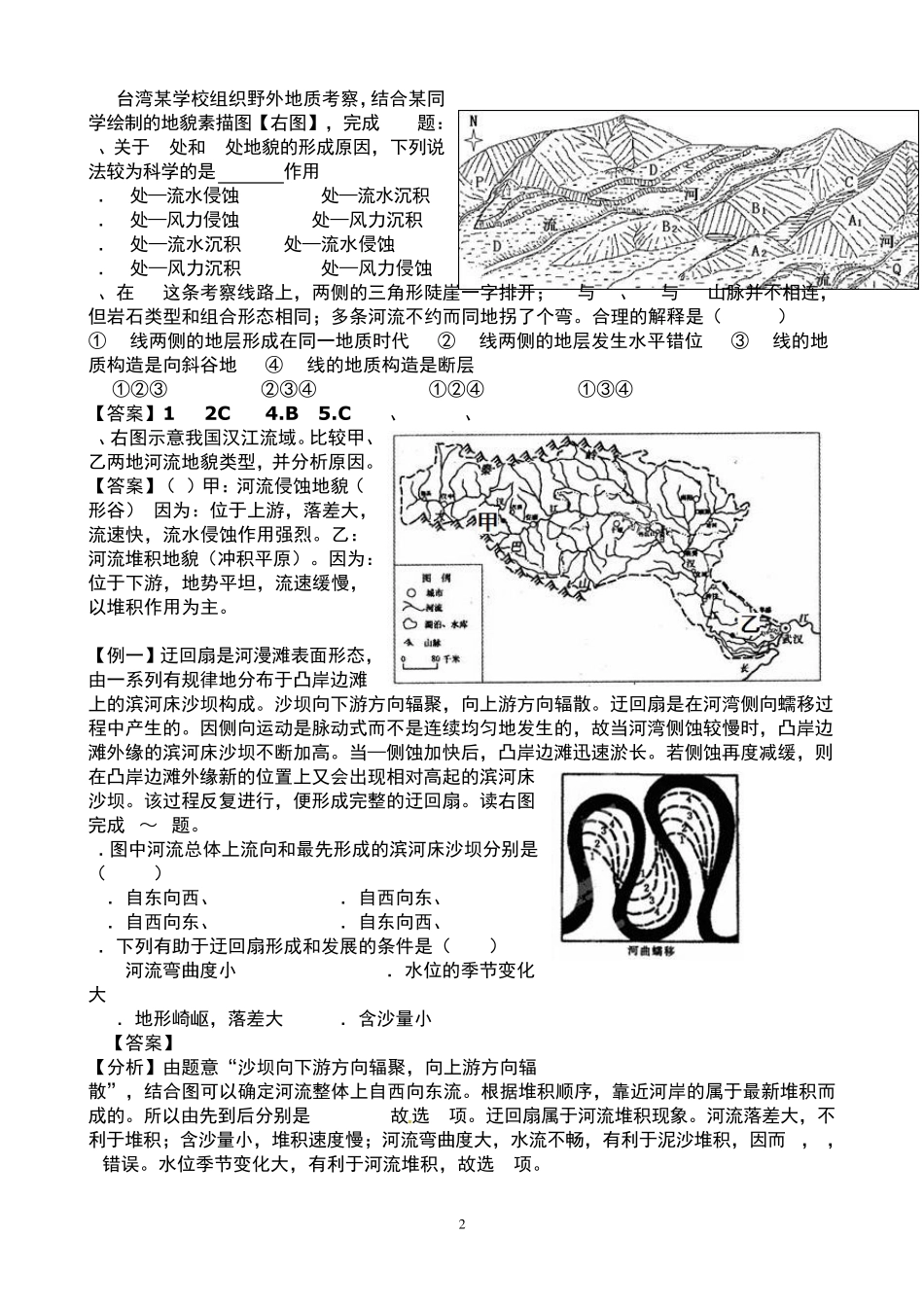 地形与地貌的区别[含例题及练习]_第2页