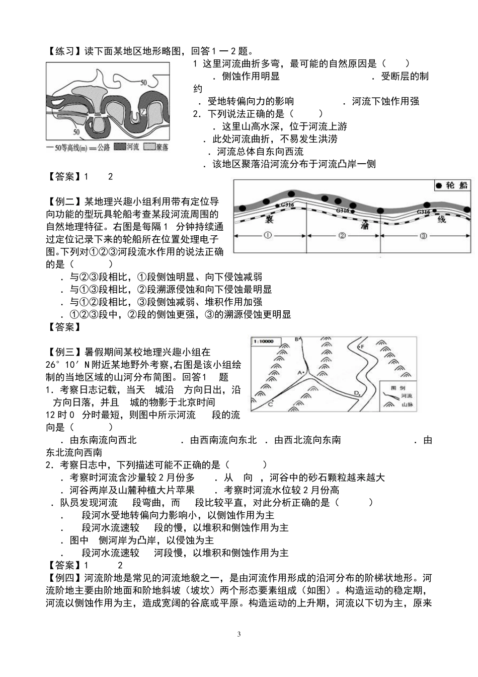 地形与地貌的区别[含例题及练习]_第3页