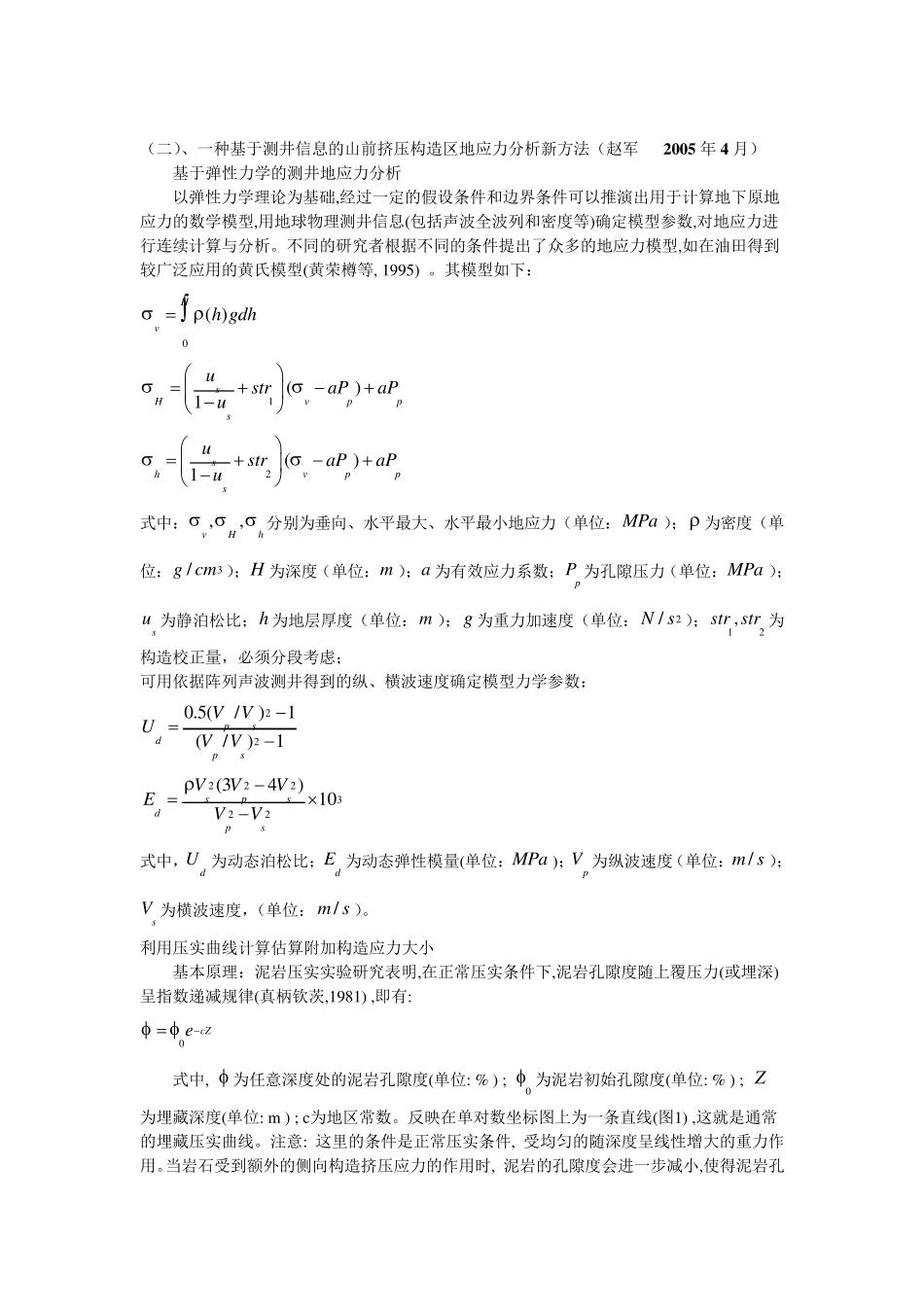 地应力计算公式_第2页