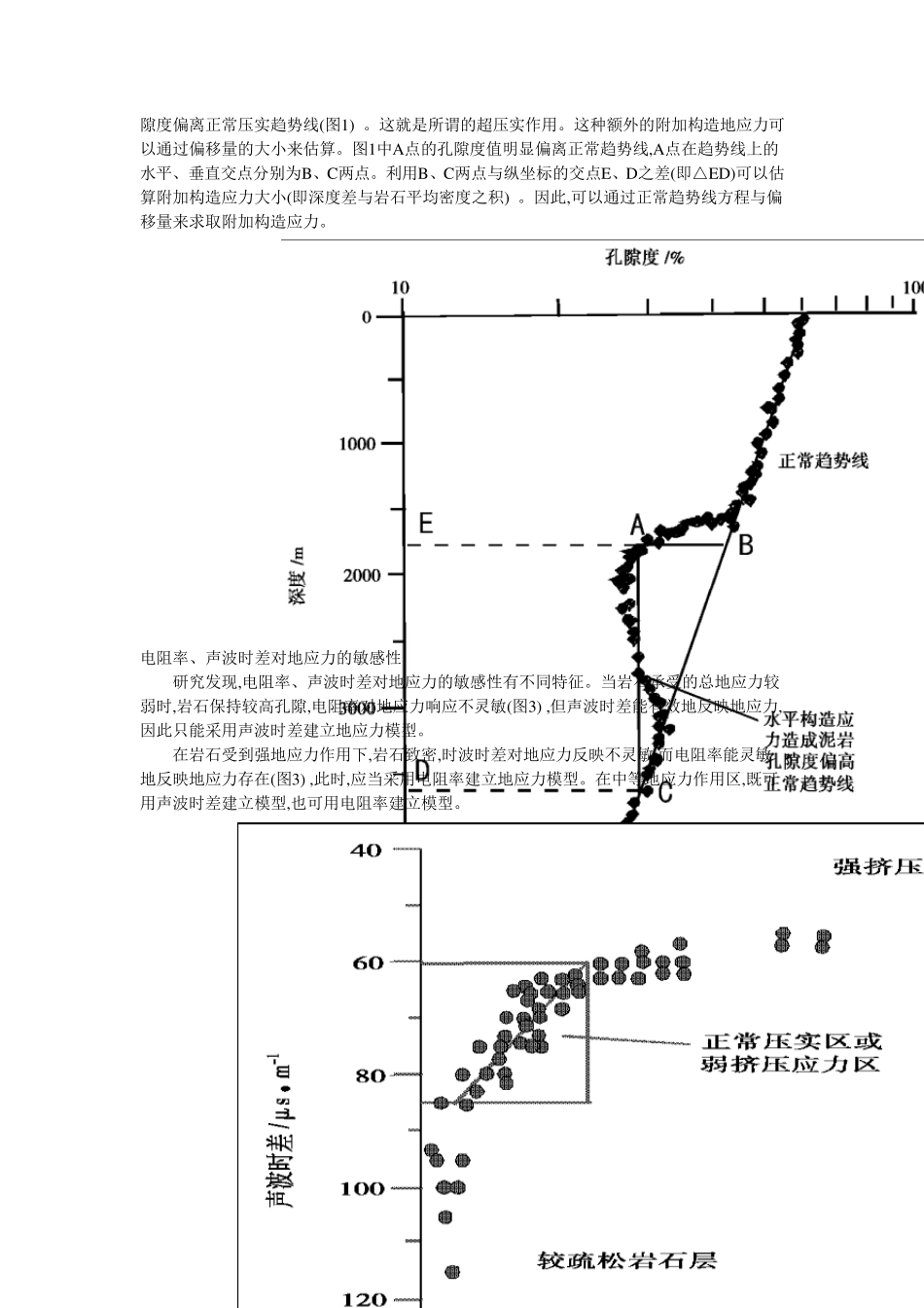地应力计算公式_第3页