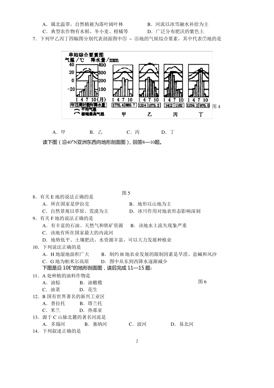 地形剖面图专题练习题_第2页