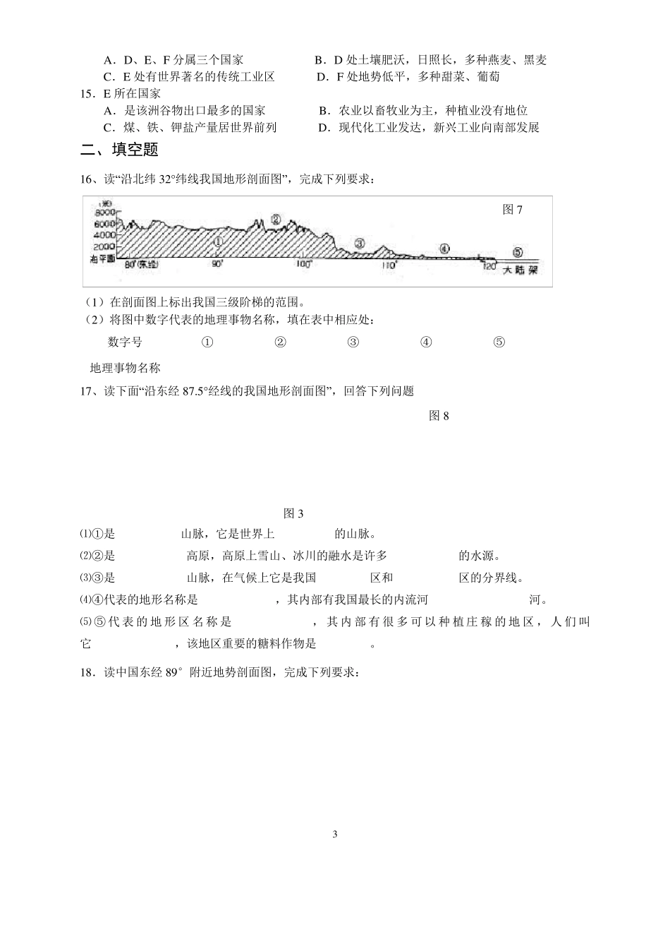 地形剖面图专题练习题_第3页