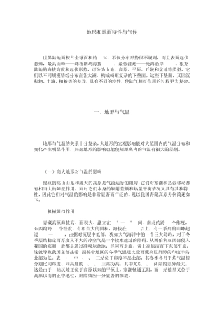地形和地面特性与气候