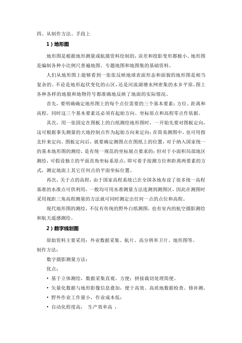 地形图与数字线划图区别说明报告_第3页