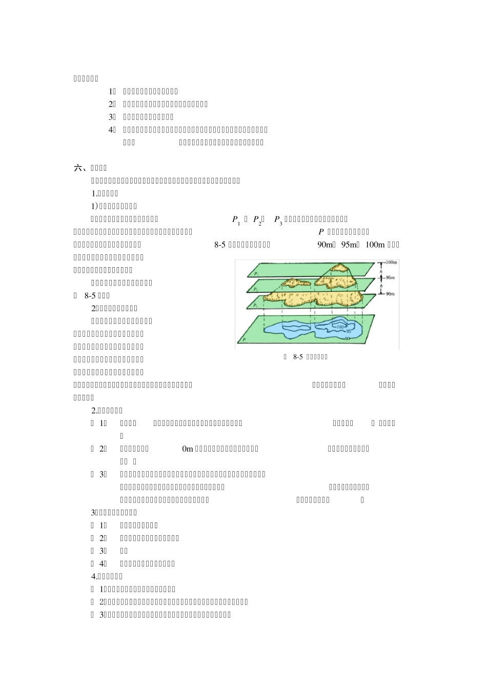地形图基本知识_第2页