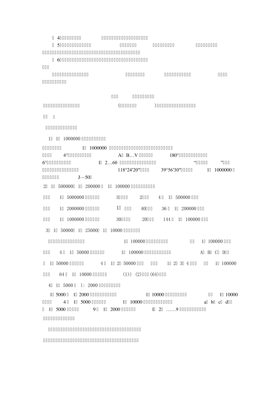 地形图基本知识_第3页