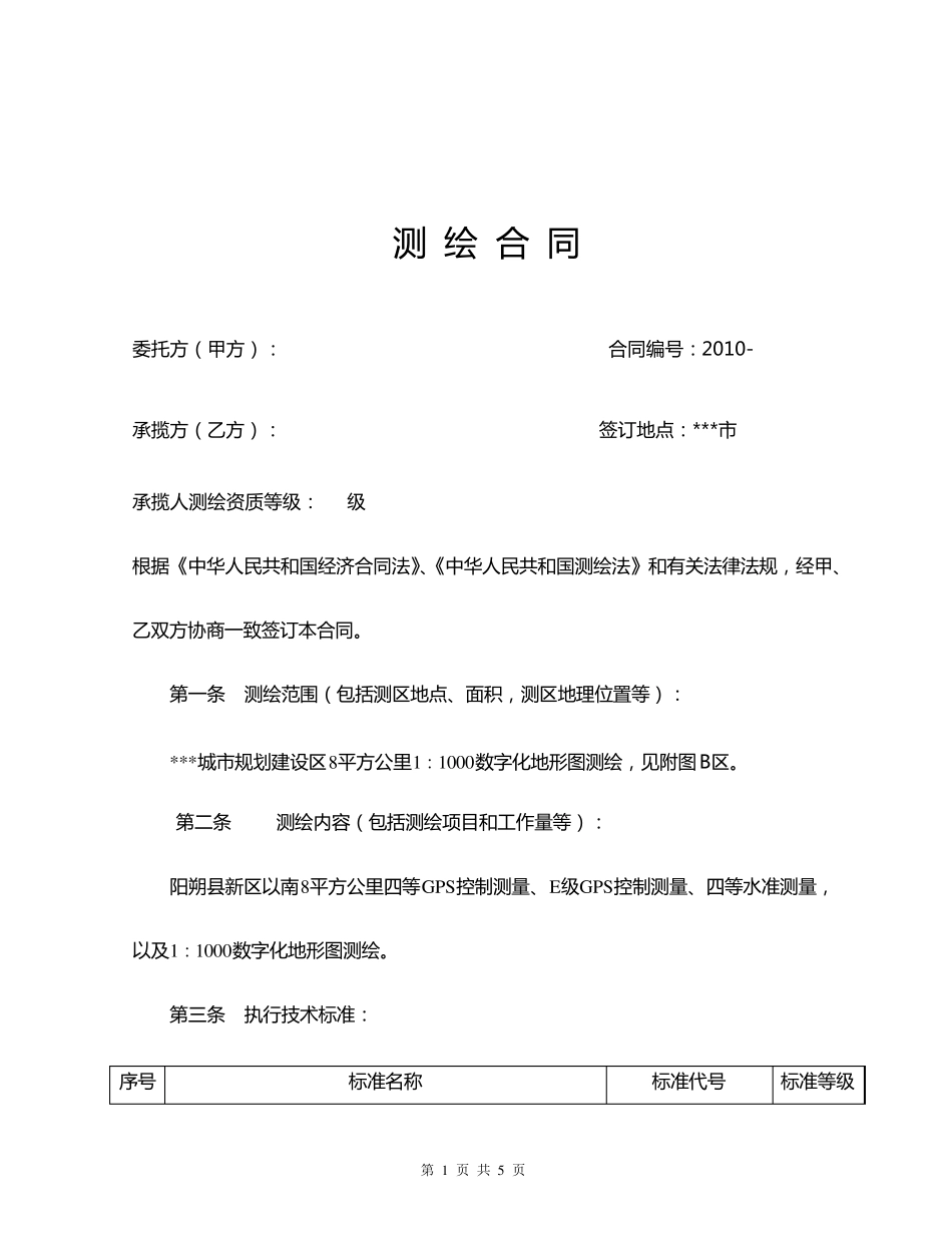 地形图测绘合同_第2页
