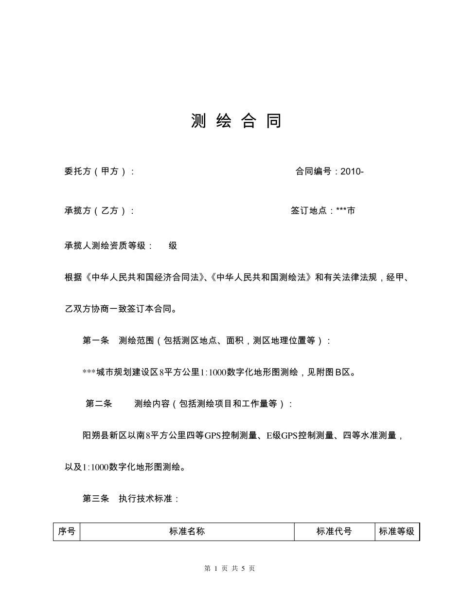 地形图测绘合同书_第2页