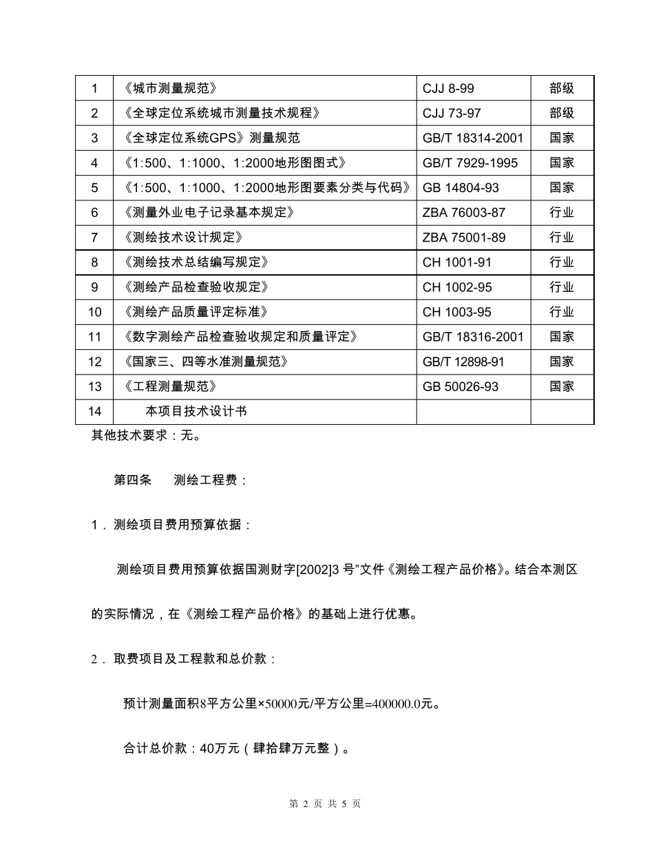 地形图测绘合同书_第3页