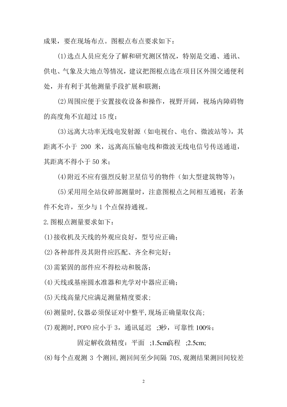 地形图标准化流程及作业要点(外业测量)_第2页