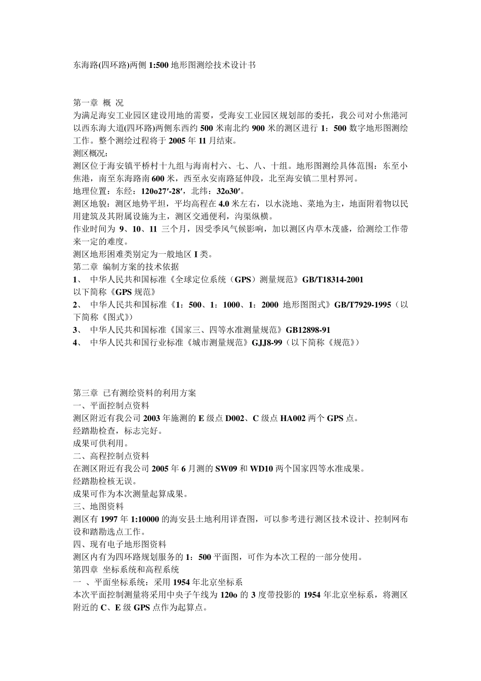 地形图测绘技术设计书_第1页