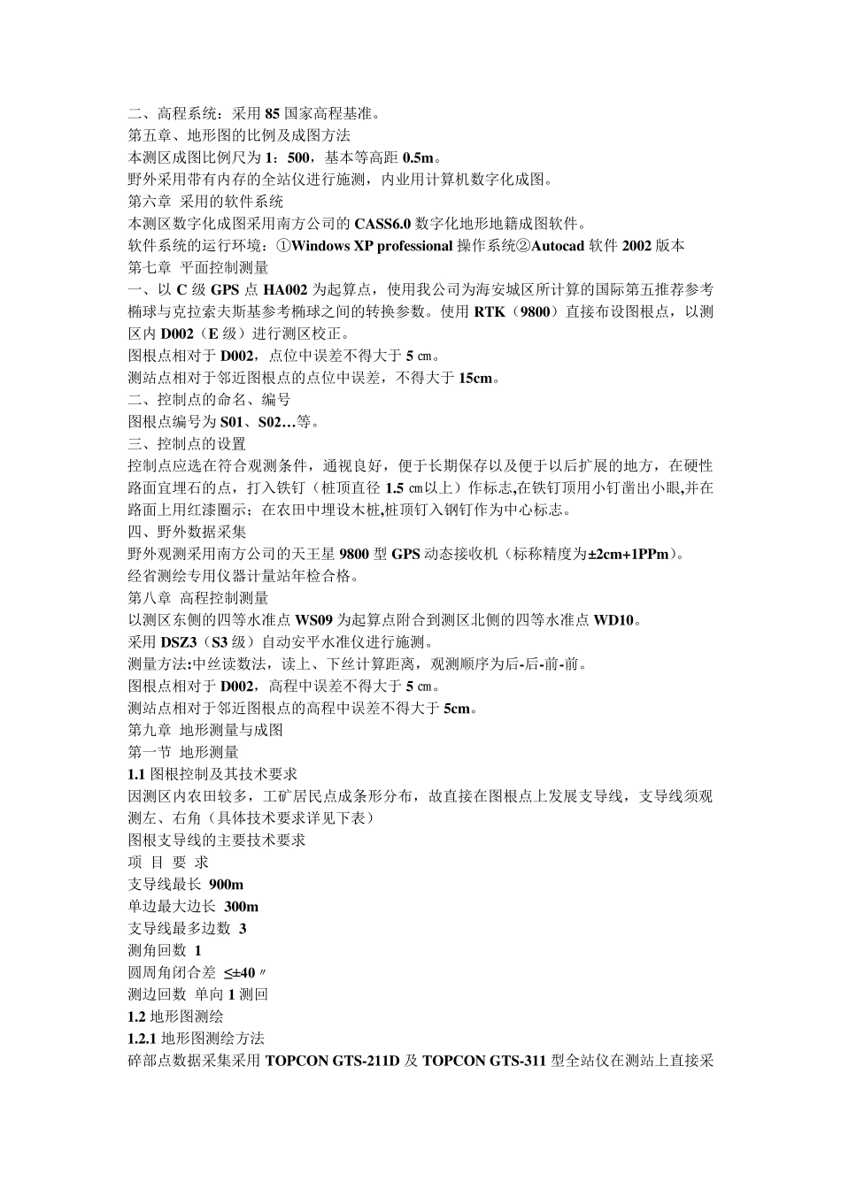 地形图测绘技术设计书_第2页