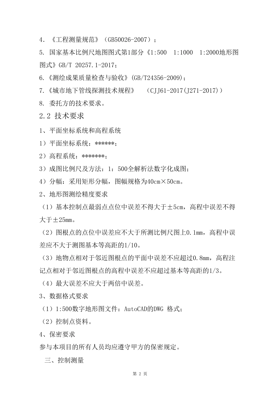 地形图测绘报告_第3页