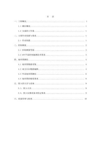 地形图测绘报告