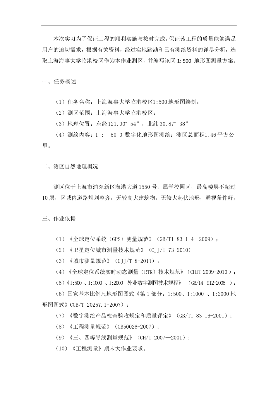 地形图测绘方案_第3页