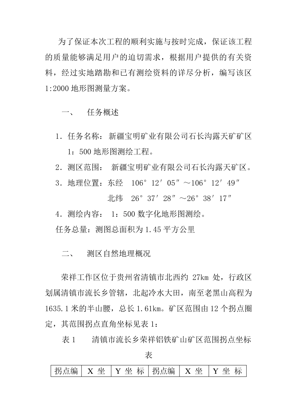 地形图测量方案_第2页