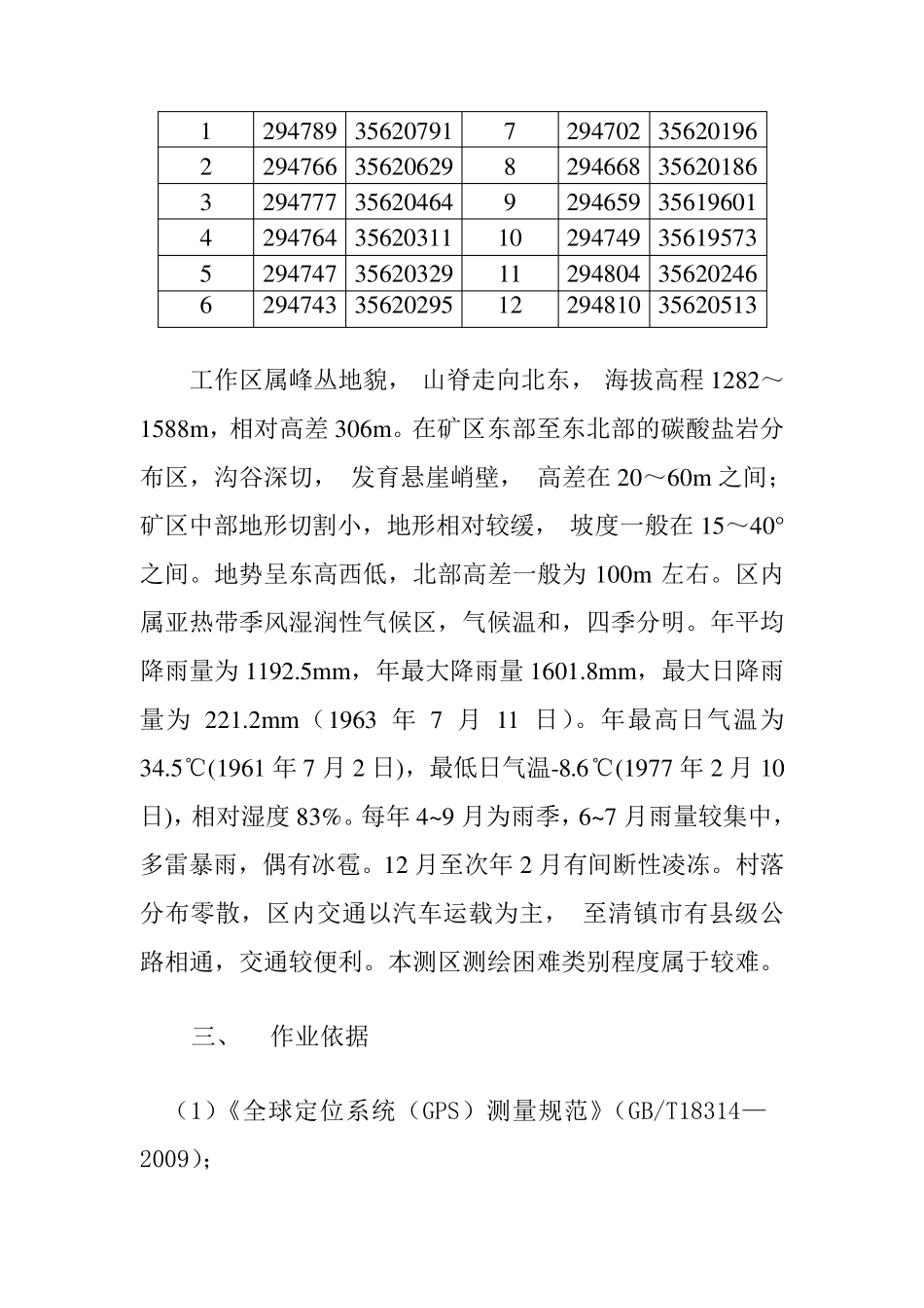 地形图测量方案_第3页