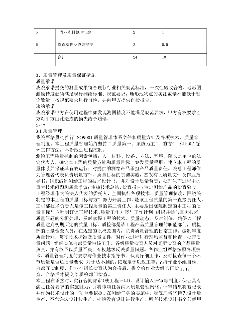 地形图测量技术方案_第2页