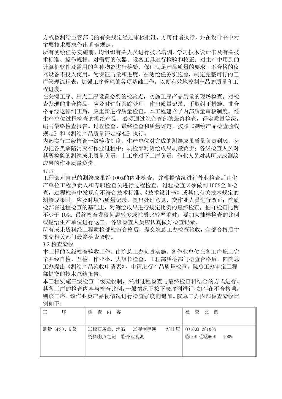 地形图测量技术方案_第3页