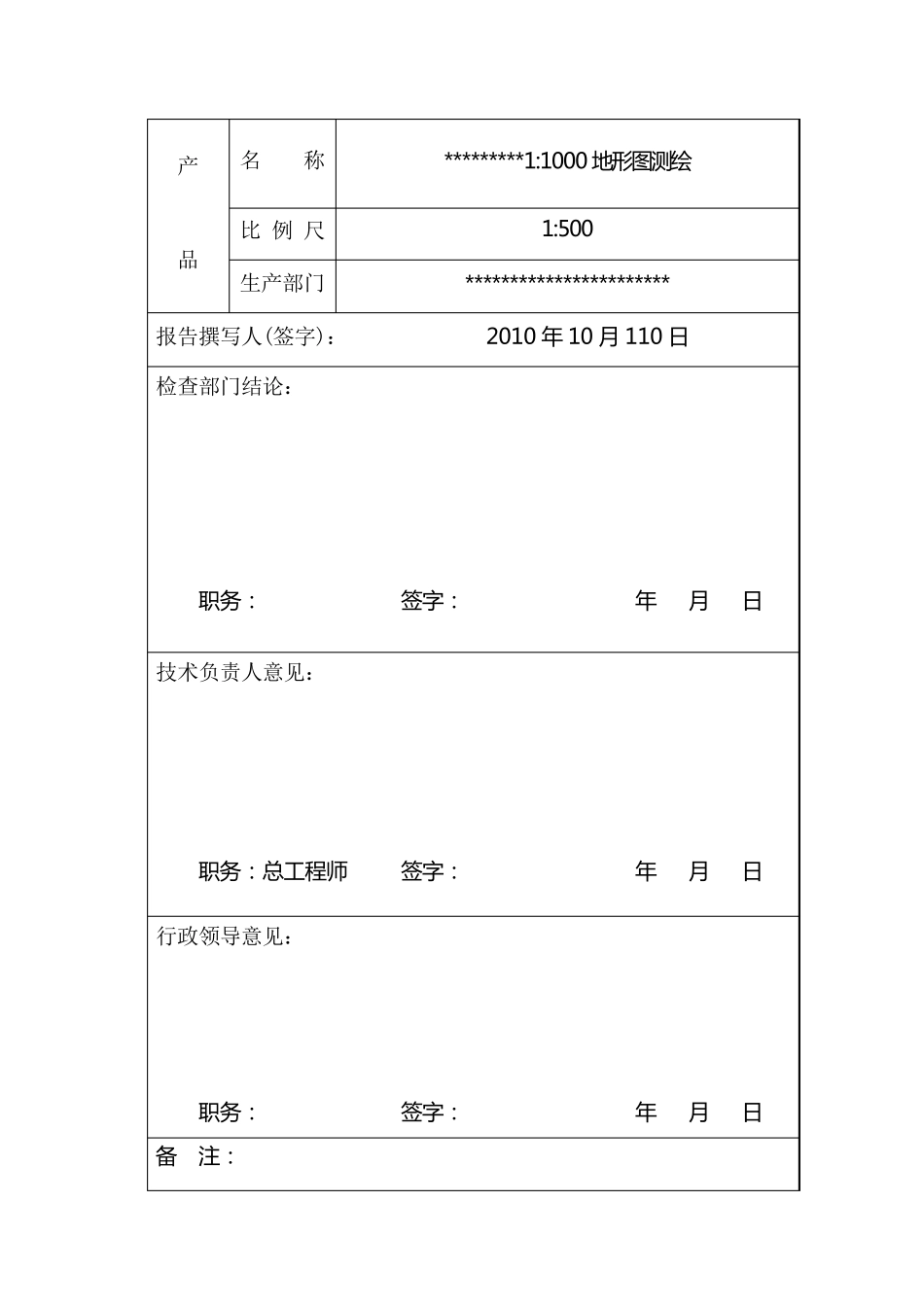 地形图测量检查报告_第2页