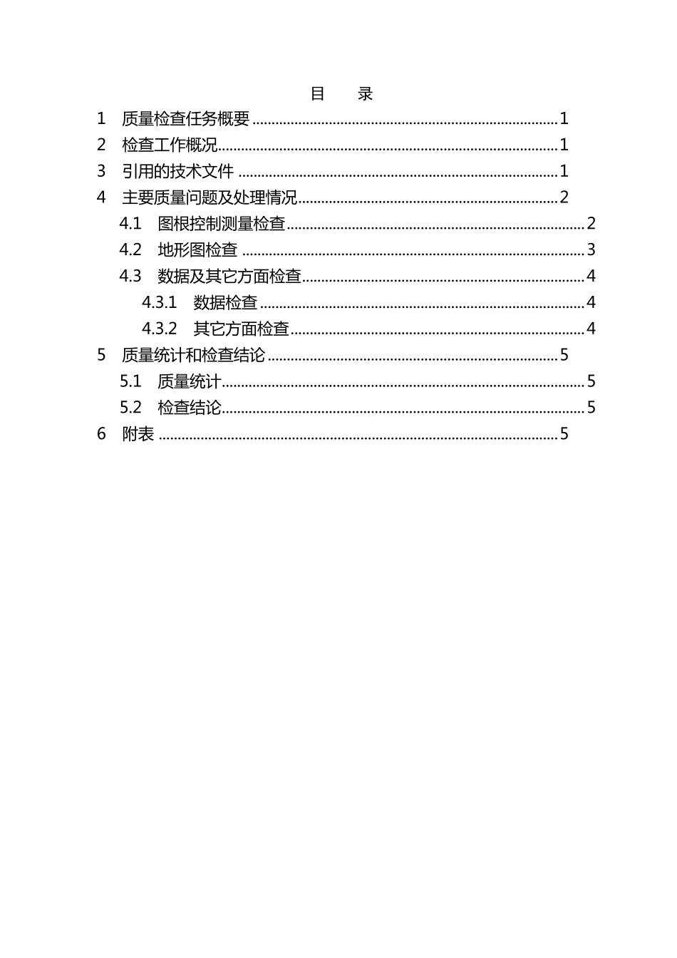 地形图测量检查报告_第3页