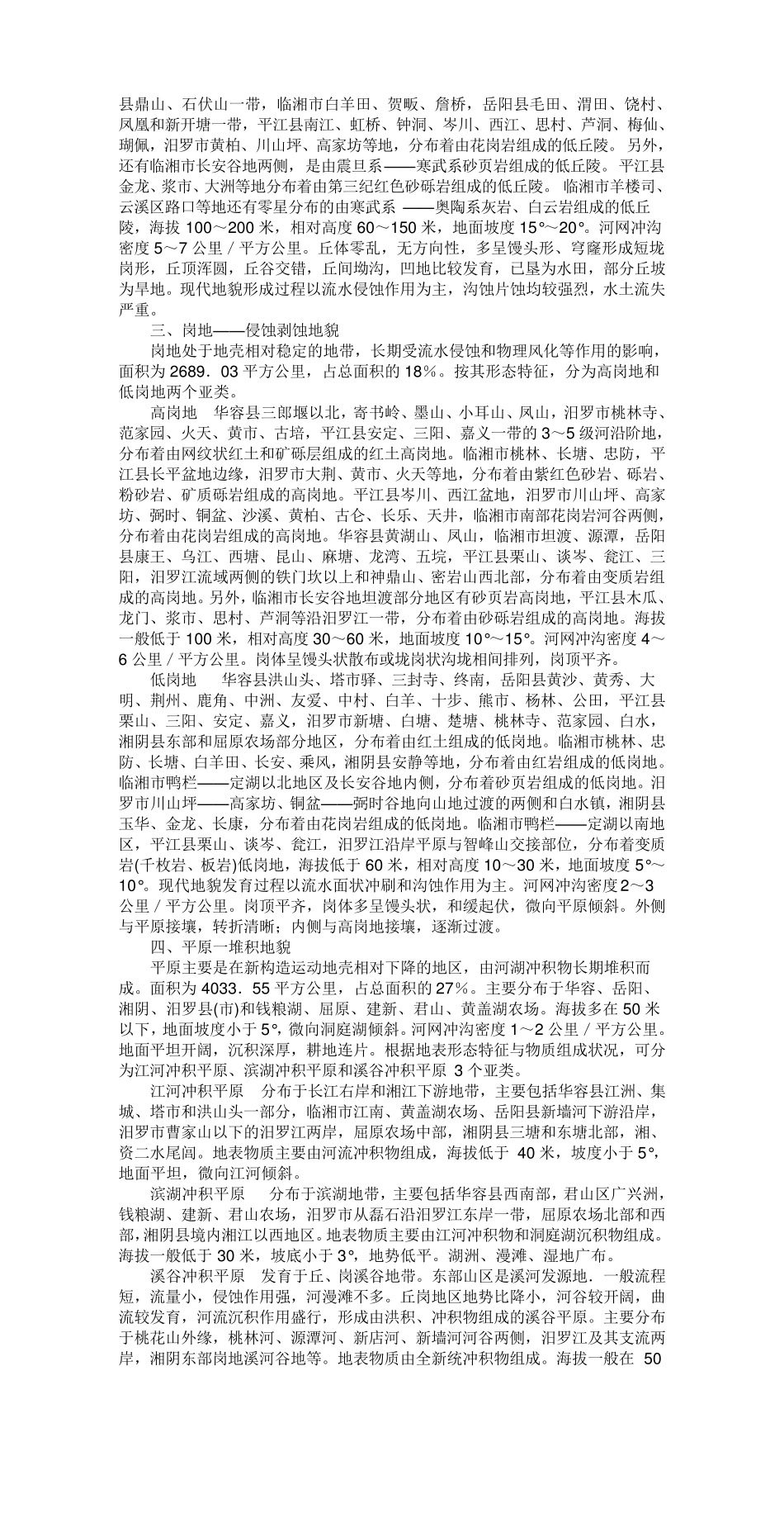 地形地貌划分_第3页