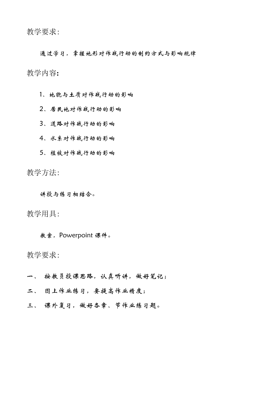 地形对作战行动的影响教案_第2页