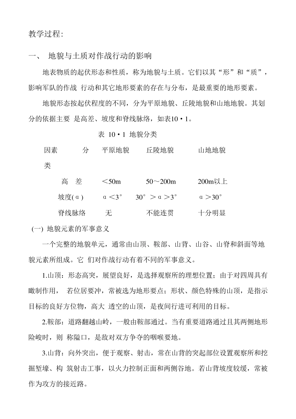 地形对作战行动的影响教案_第3页