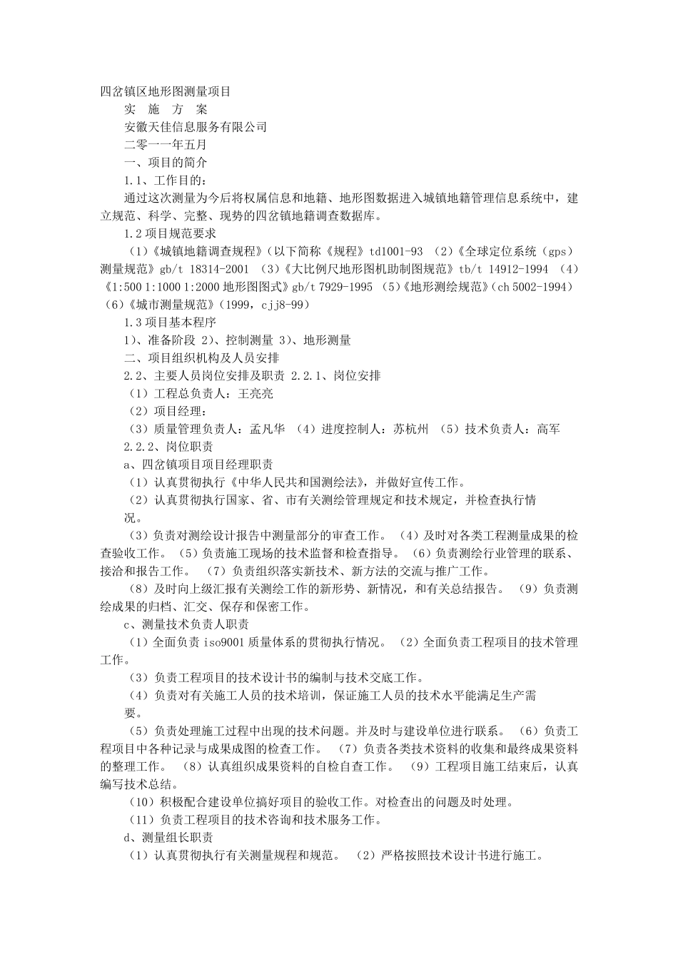 地形测绘实施方案_第1页