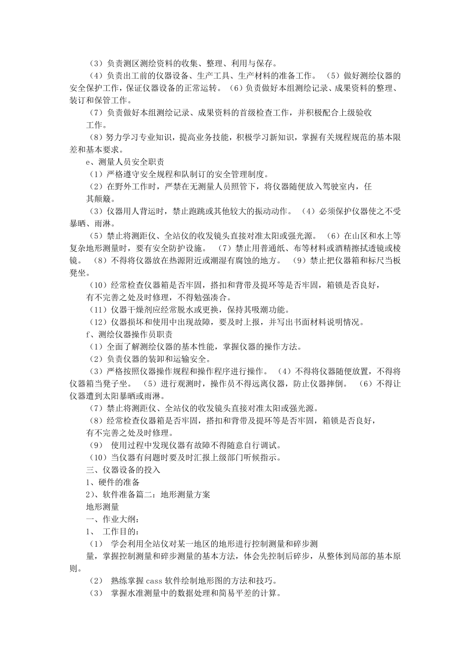 地形测绘实施方案_第2页