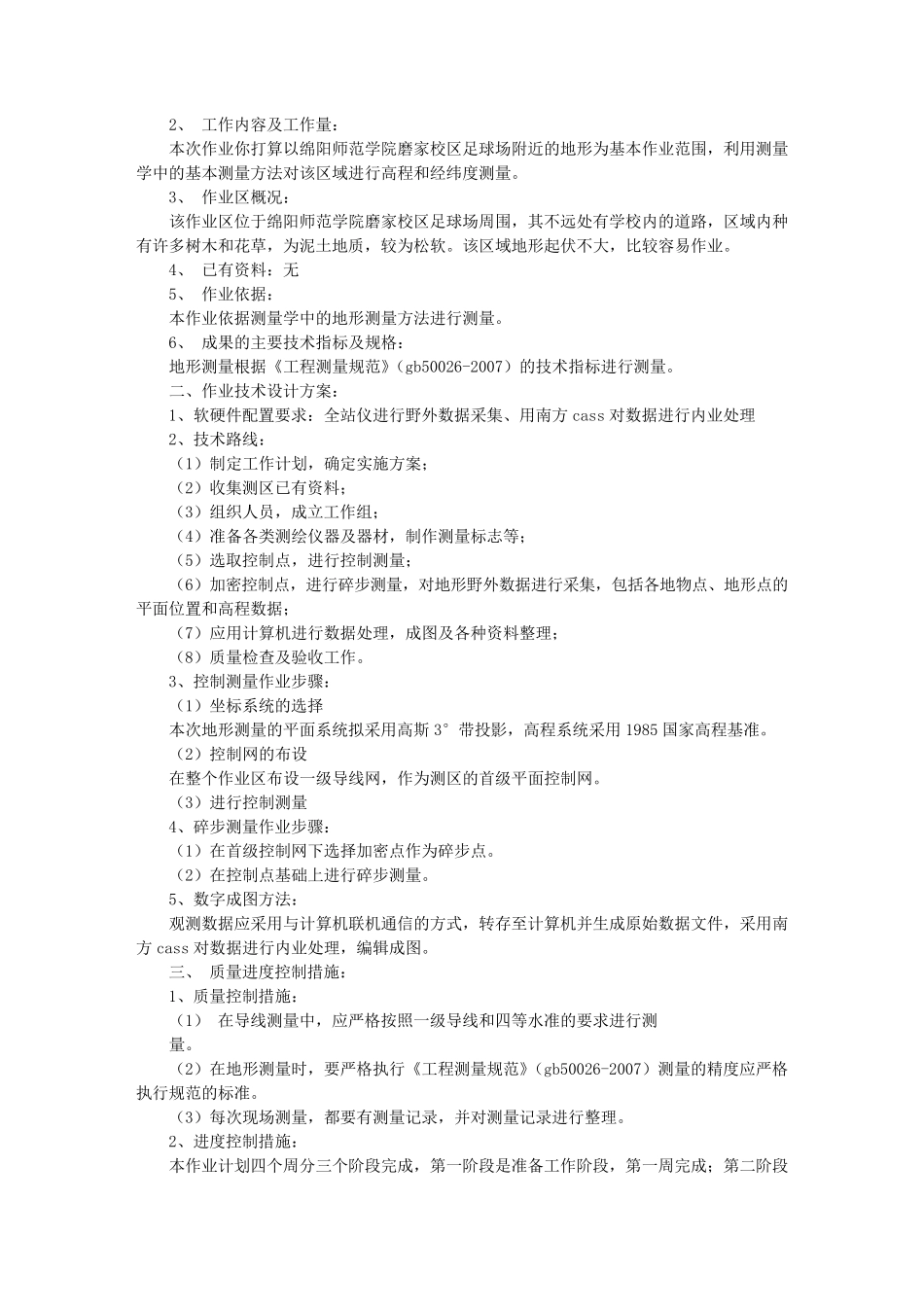 地形测绘实施方案_第3页