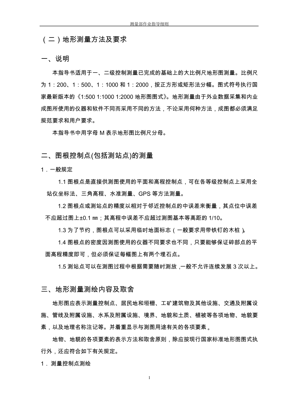 地形测量(作业)指导细则_第2页