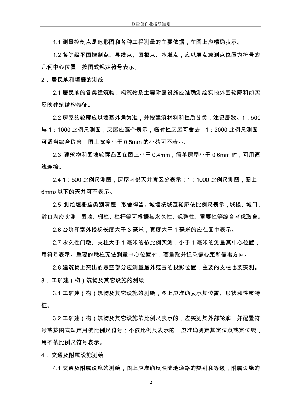 地形测量(作业)指导细则_第3页